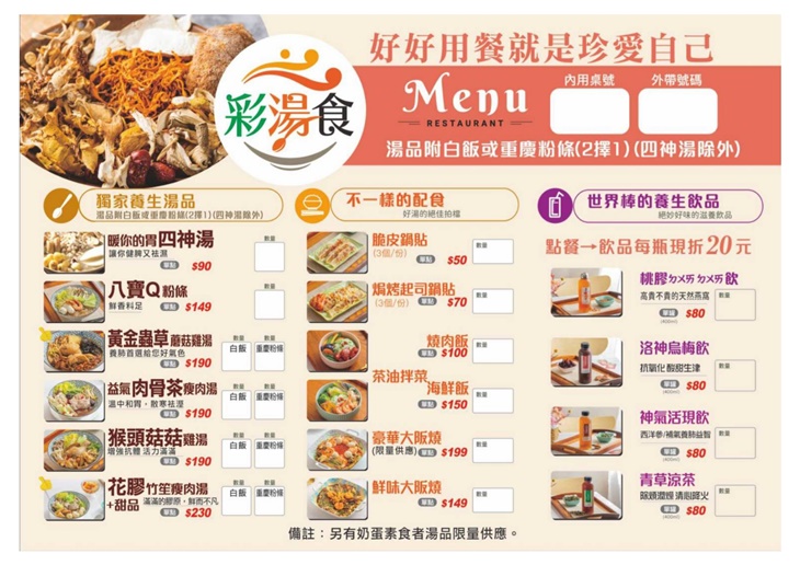 桃園美食,彩湯食