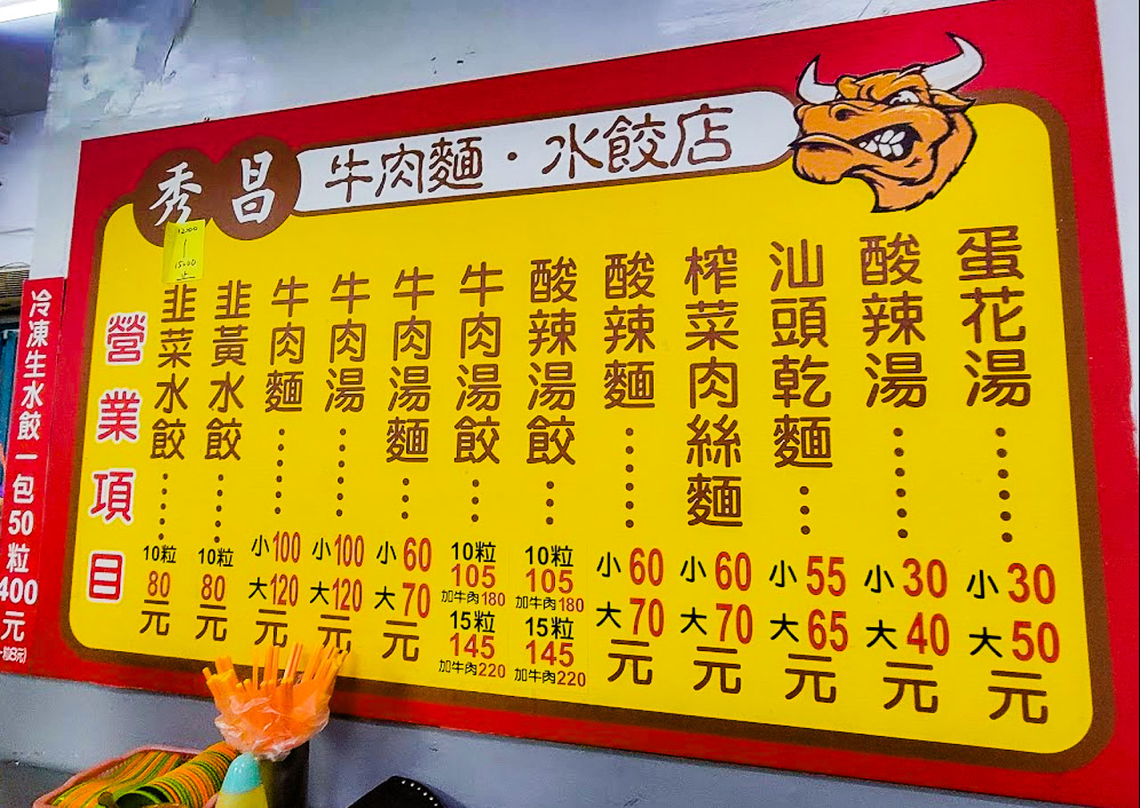 南機場夜市美食,秀昌水餃