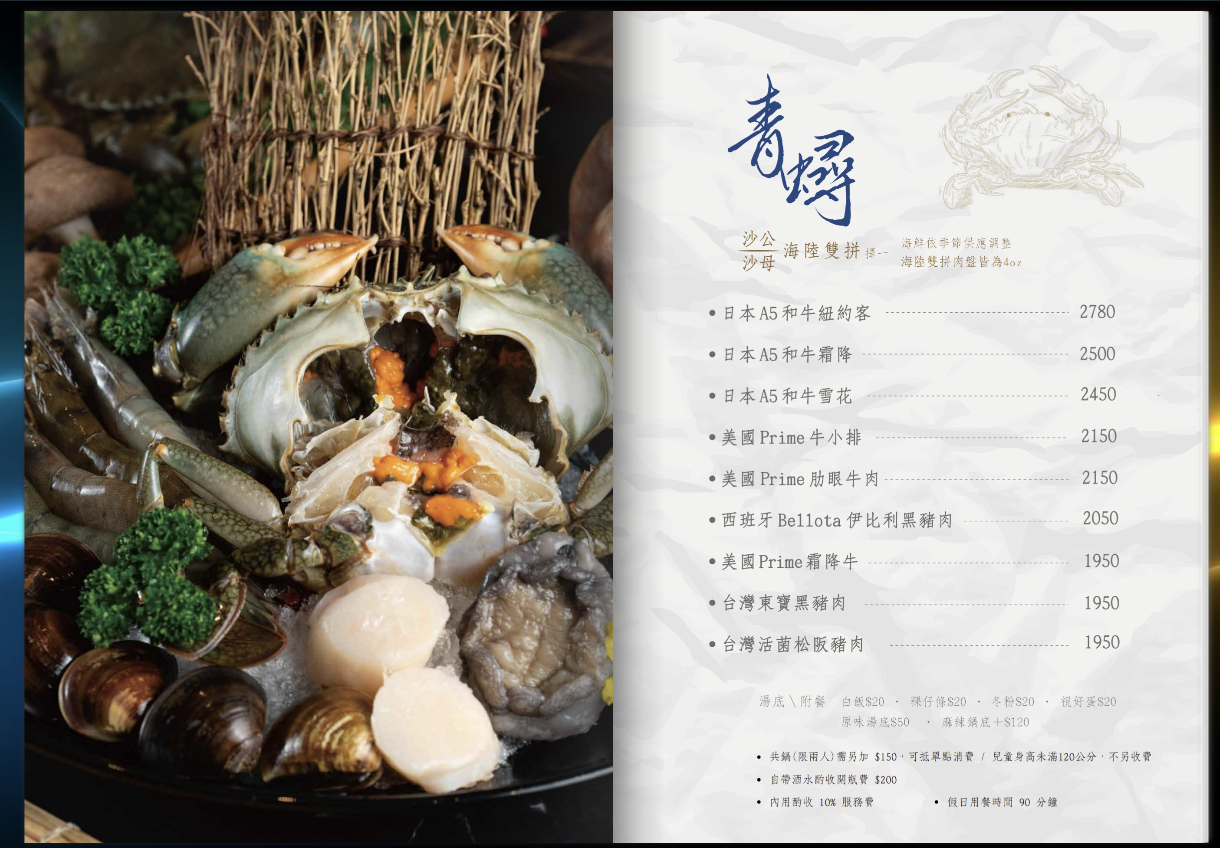 桃園火鍋,蟳鮮屋