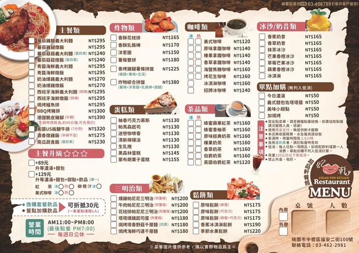 中壢美食,超品軒餐館
