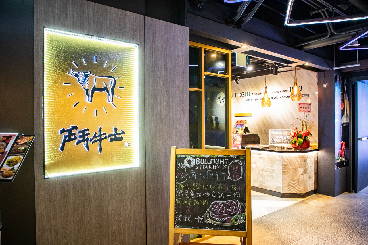 桃園牛排,鬥牛士經典牛排桃園筷食尚店