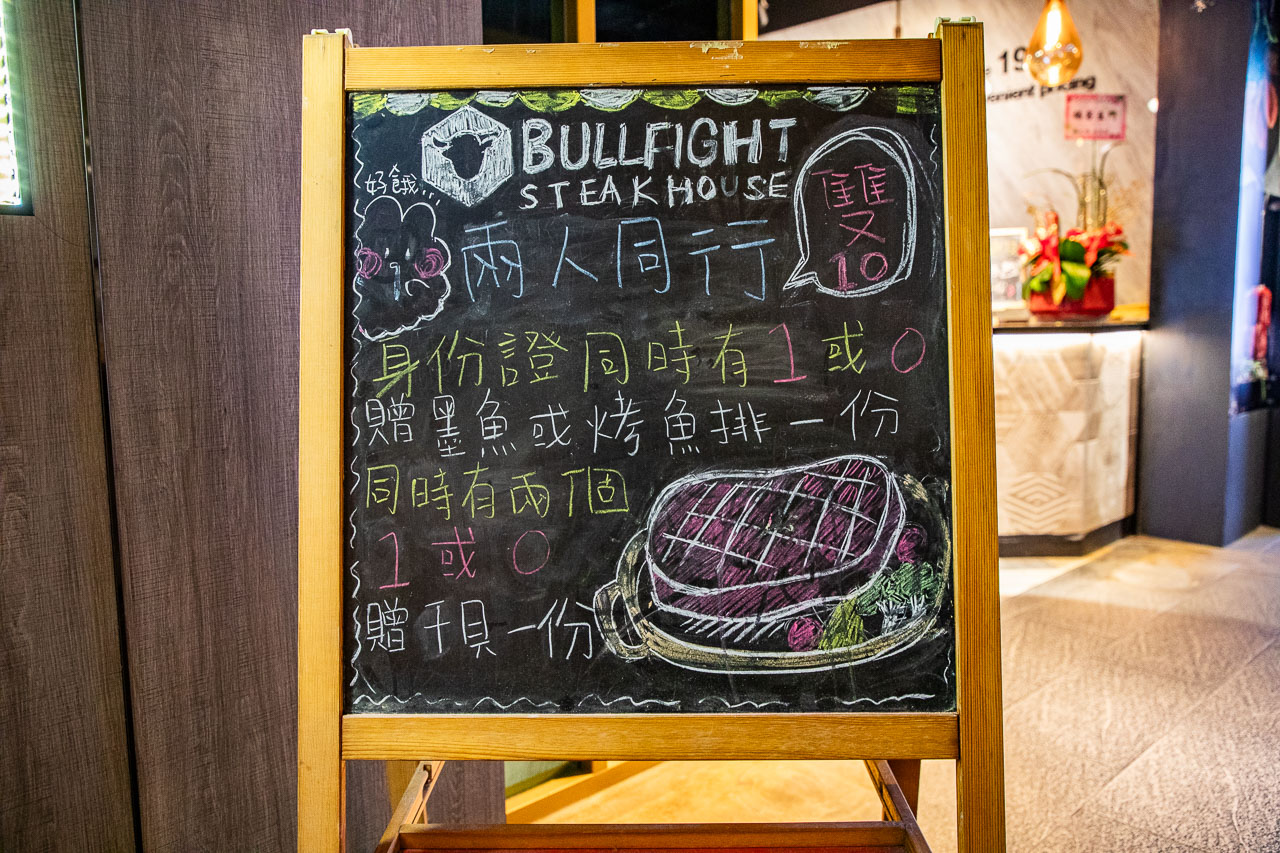 桃園牛排,鬥牛士經典牛排桃園筷食尚店