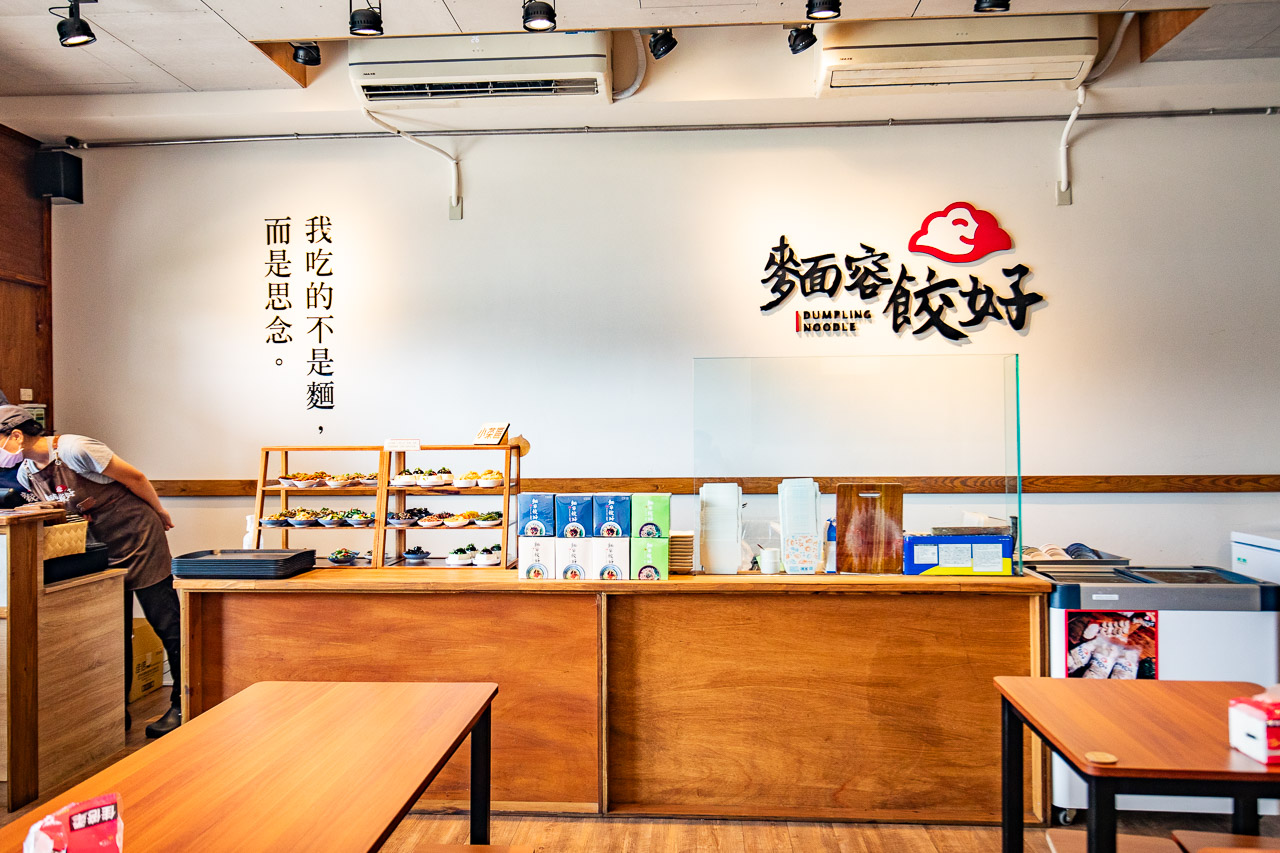 新竹美食,麵容餃好(新竹龍山店)