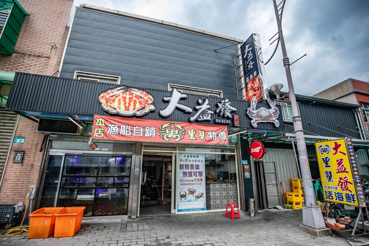 萬里蟹,大益發萬里蟹活海鮮餐廳
