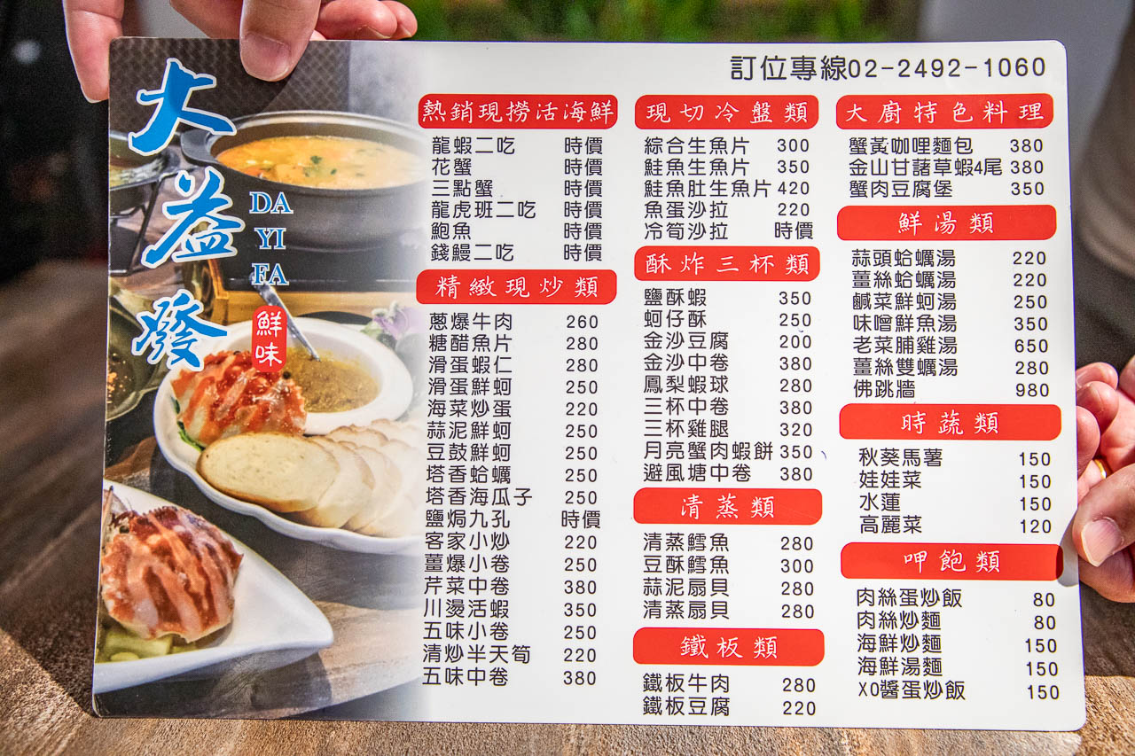 萬里蟹,大益發萬里蟹活海鮮餐廳