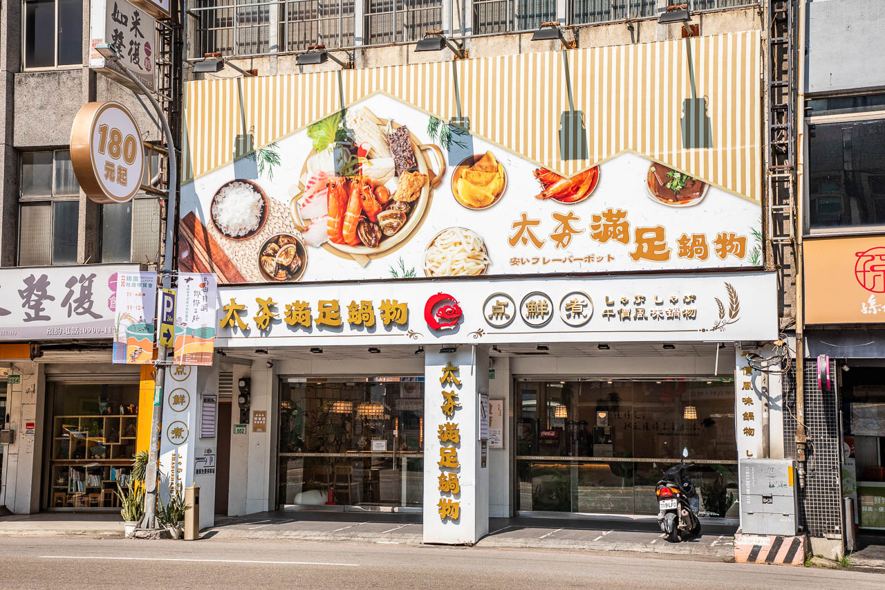 桃園平價小火鍋,太夯滿足鍋物