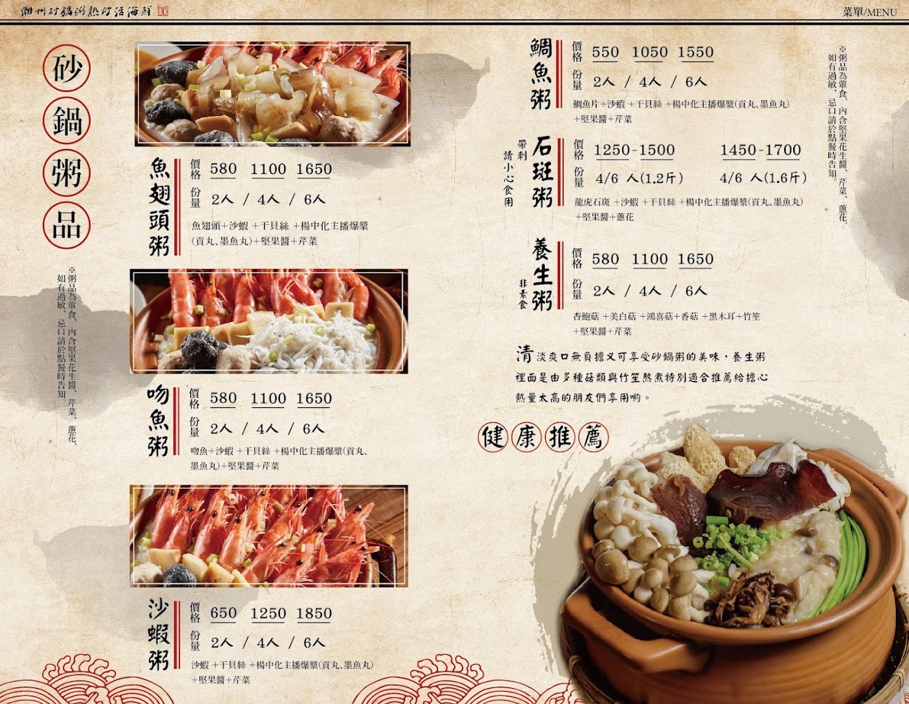 桃園砂鍋粥,品香殿潮州砂鍋粥