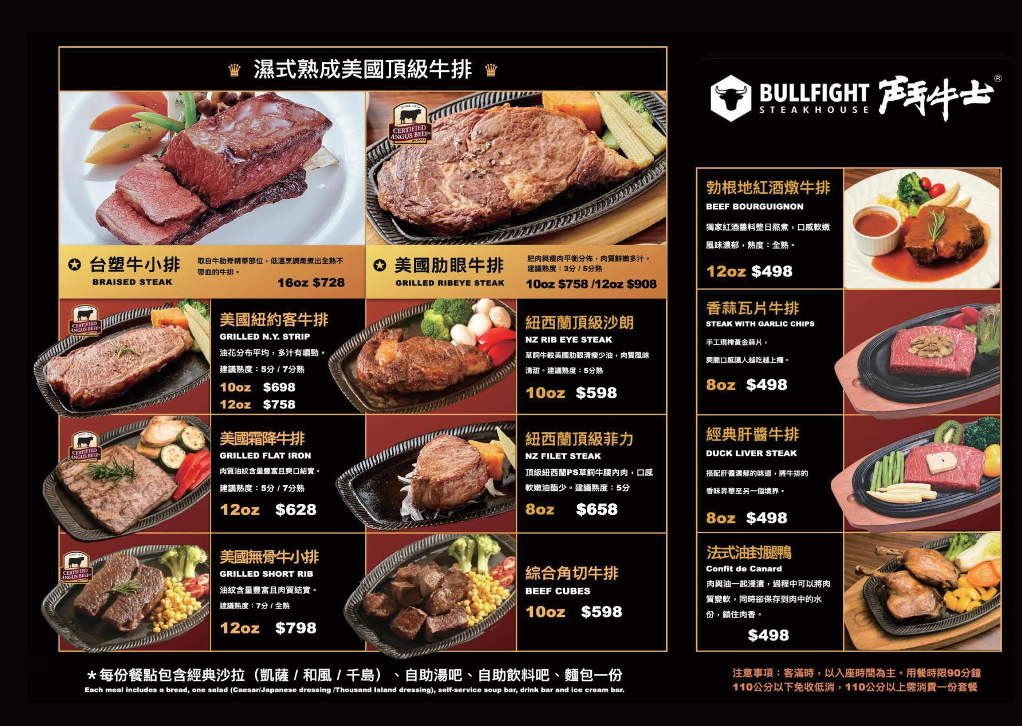 桃園牛排,鬥牛士經典牛排桃園筷食尚店