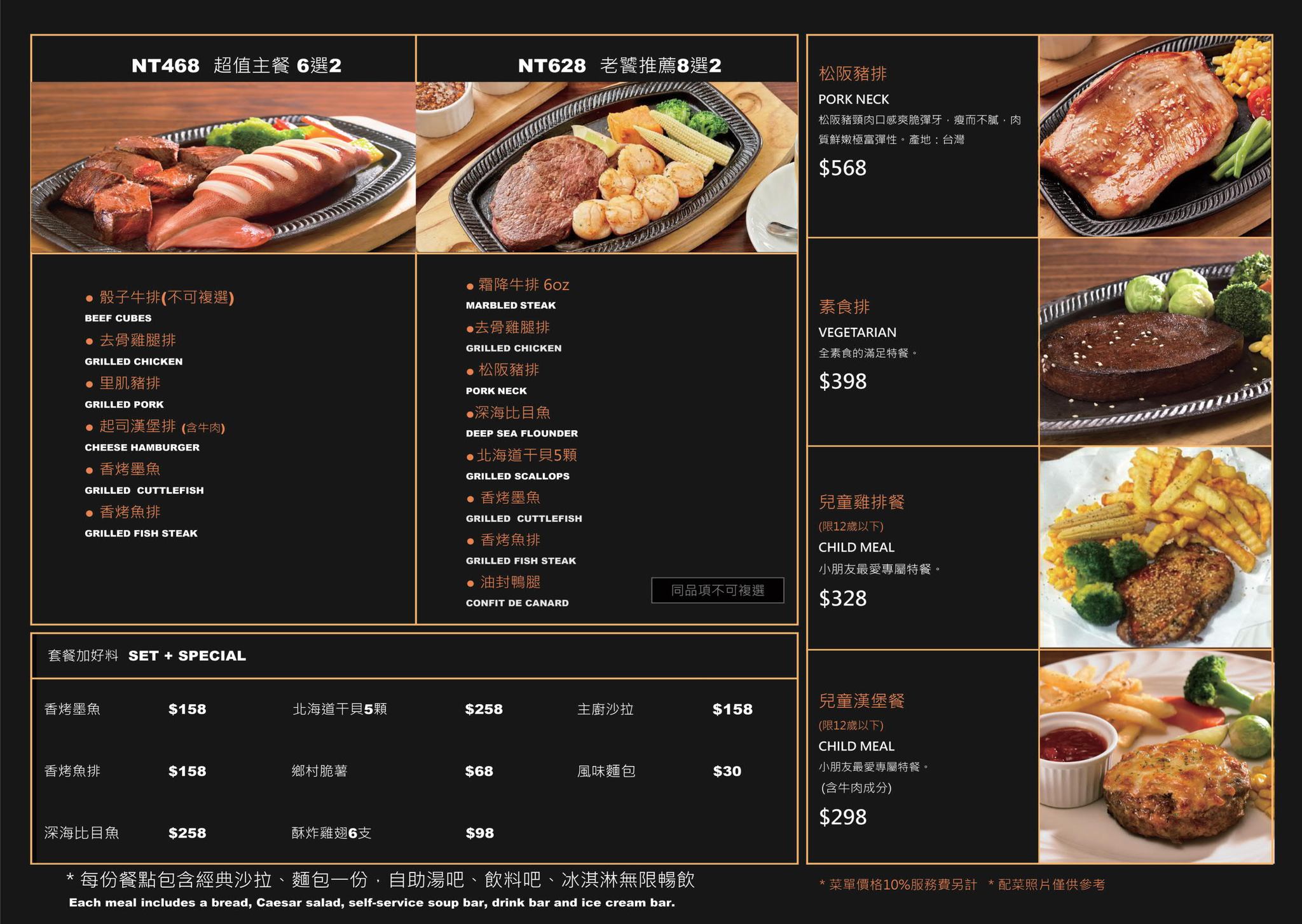 桃園牛排,鬥牛士經典牛排桃園筷食尚店