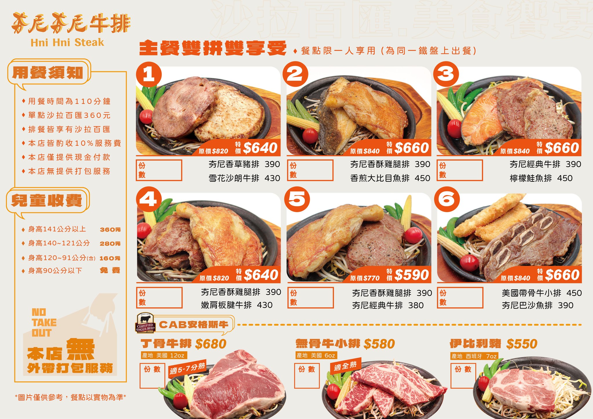 桃園牛排,夯尼夯尼牛排百匯桃園愛買店