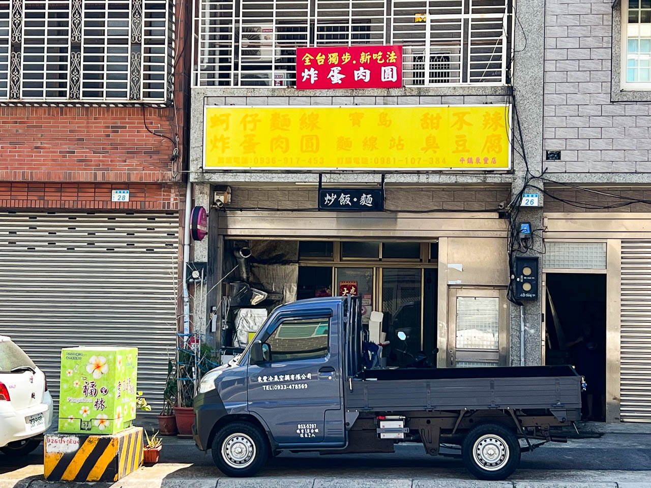 桃園肉圓,炸蛋肉圓