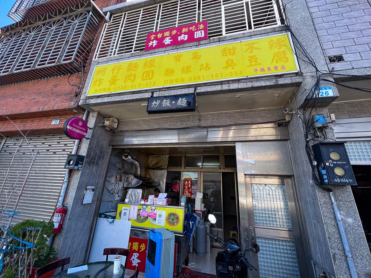 桃園肉圓,炸蛋肉圓