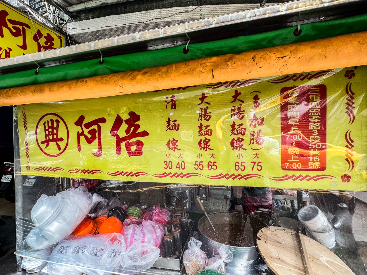 三重麵線,阿倍麵線