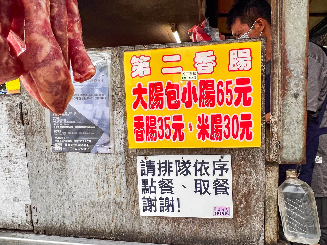大園香腸,第二香腸