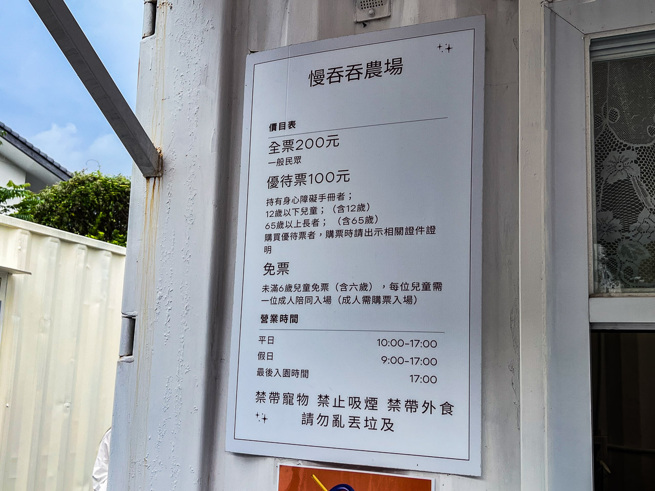 宜蘭景點,慢吞吞農場