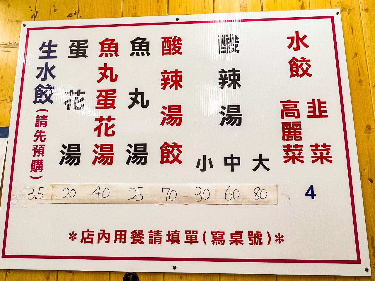 羅東美食,亞田水餃店