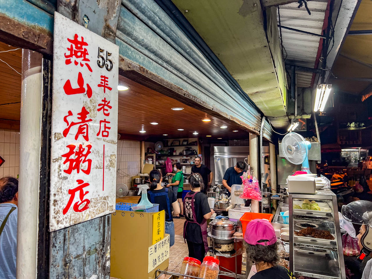 羅東宵夜,燕山清粥店