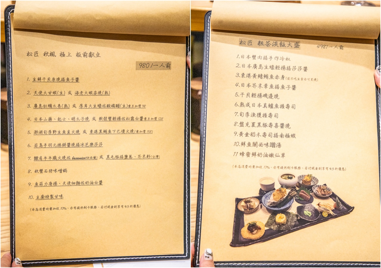 嘉義日本料理,松匠板前料理