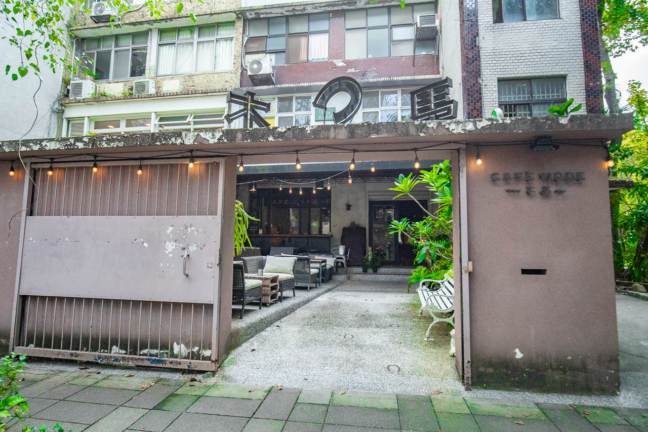 富錦街咖啡廳,Cafe Mode 木馬咖啡