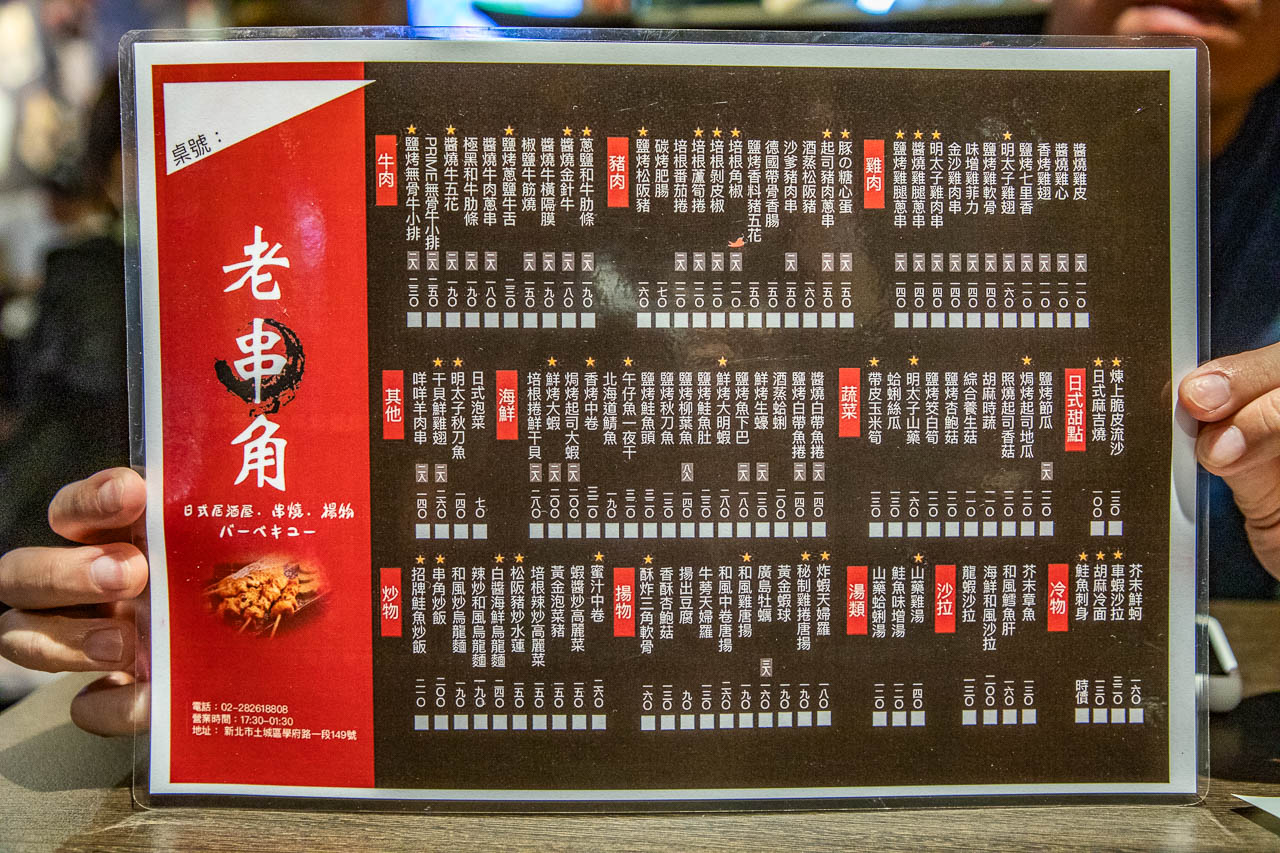 土城居酒屋,老串角居酒屋-土城店