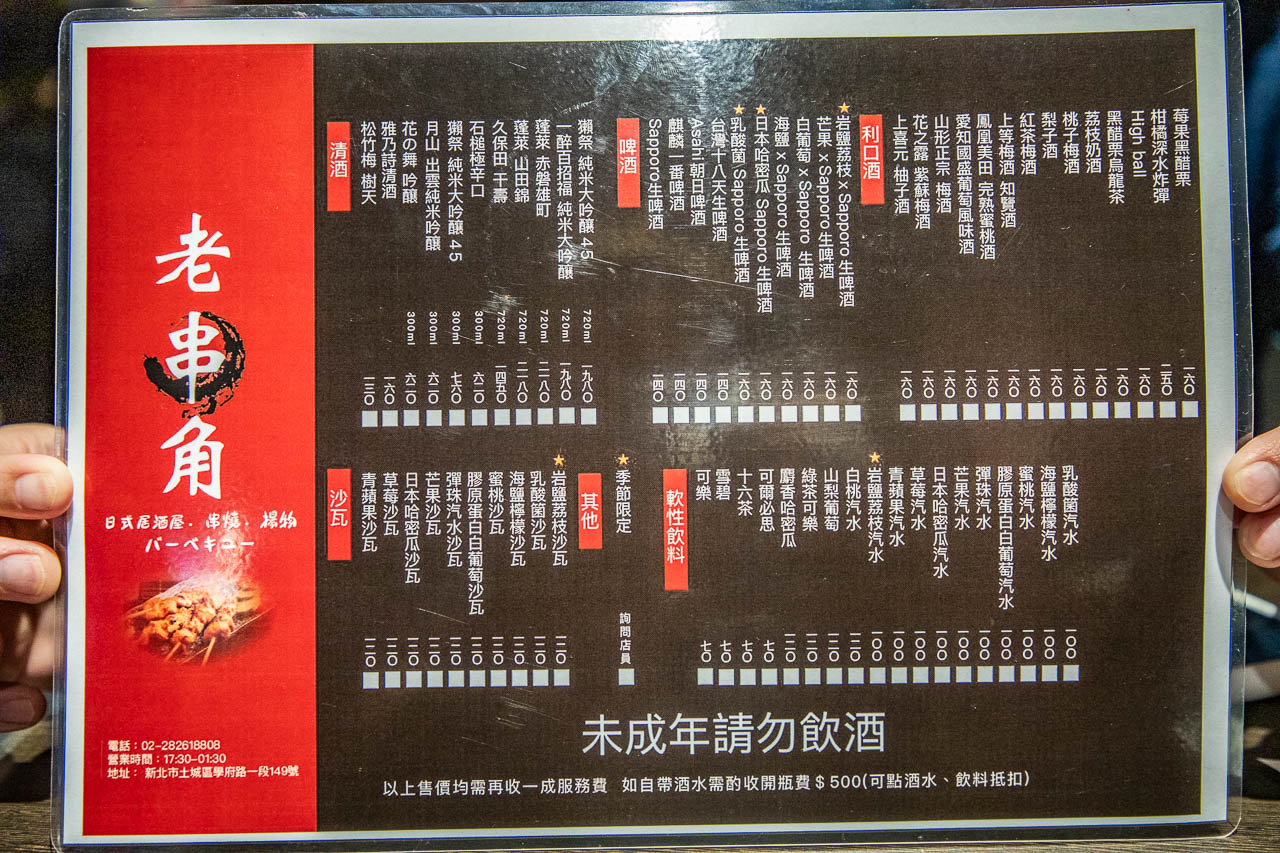 土城居酒屋,老串角居酒屋-土城店