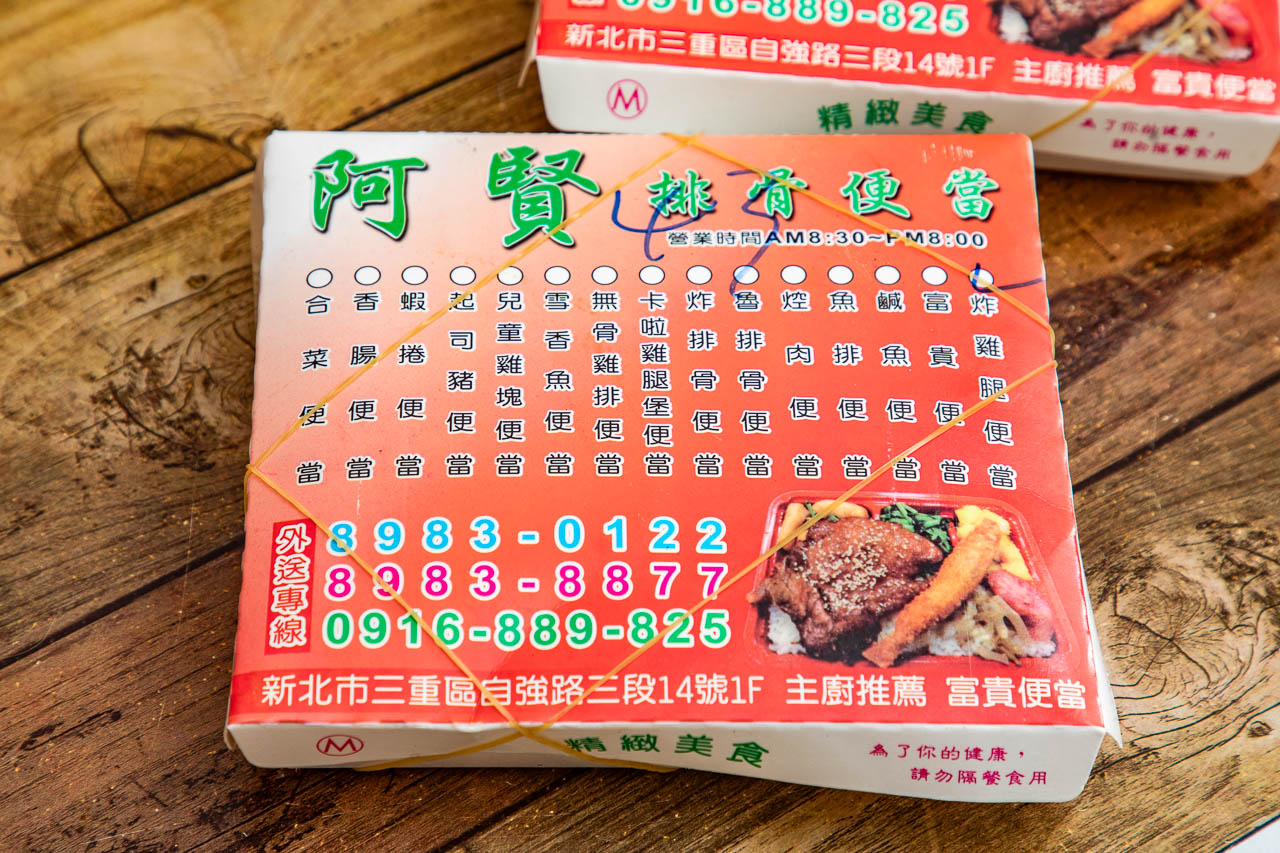 三重便當,阿賢排骨便當