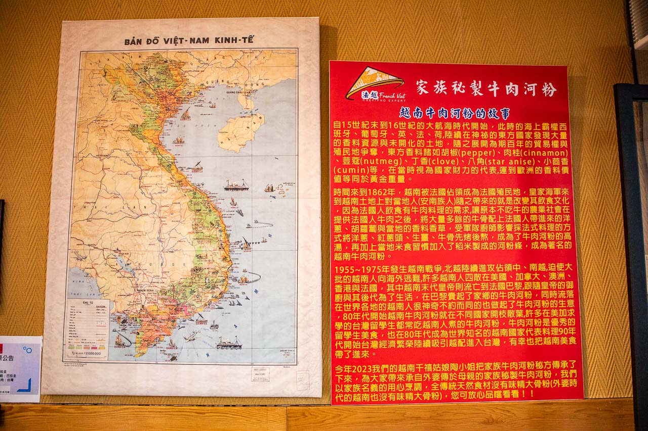 中壢越南料理,法越家族秘製牛肉河粉