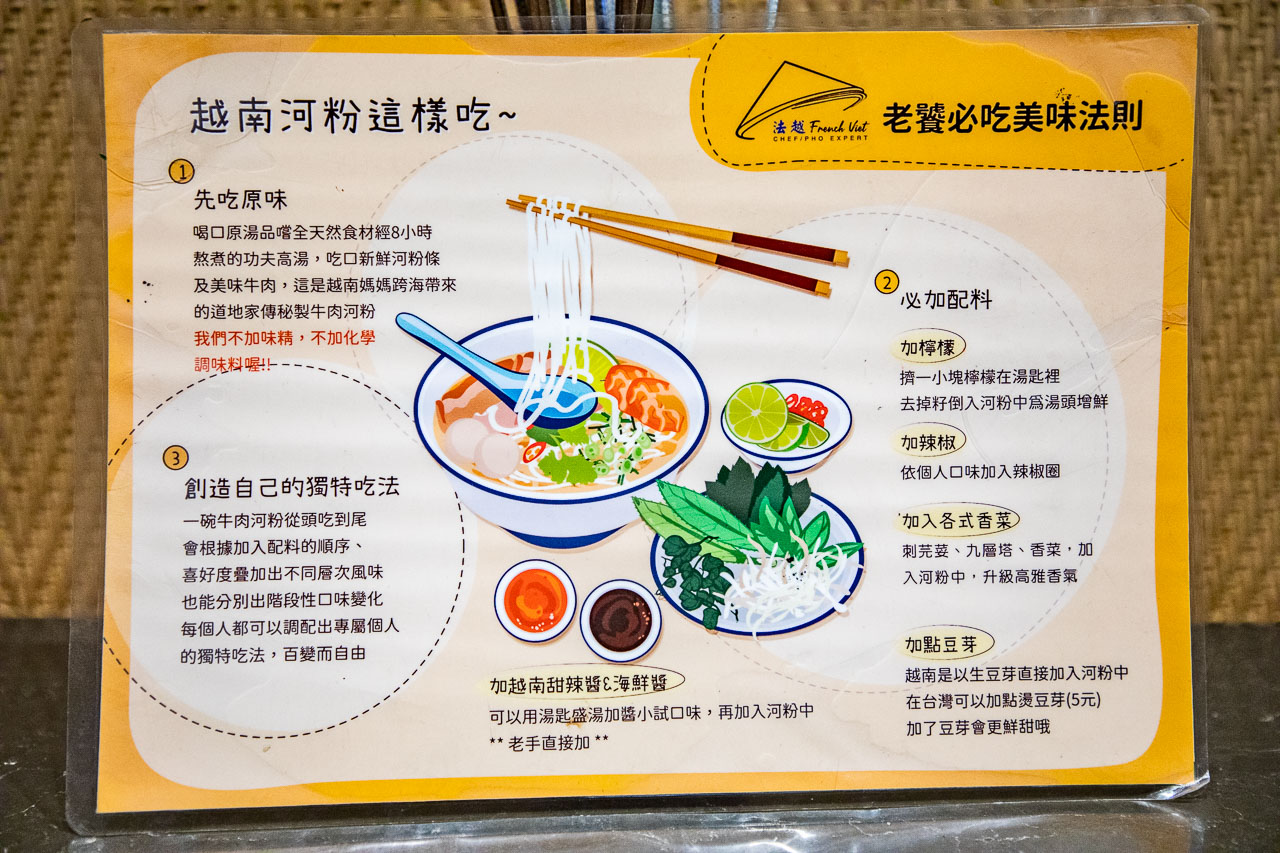 中壢越南料理,法越家族秘製牛肉河粉