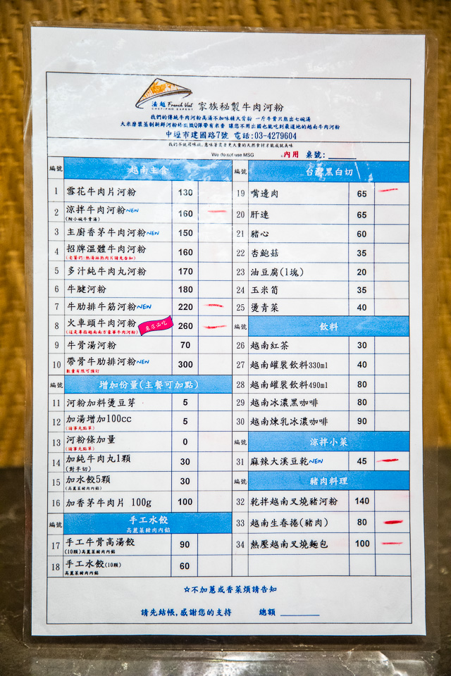 中壢越南料理,法越家族秘製牛肉河粉