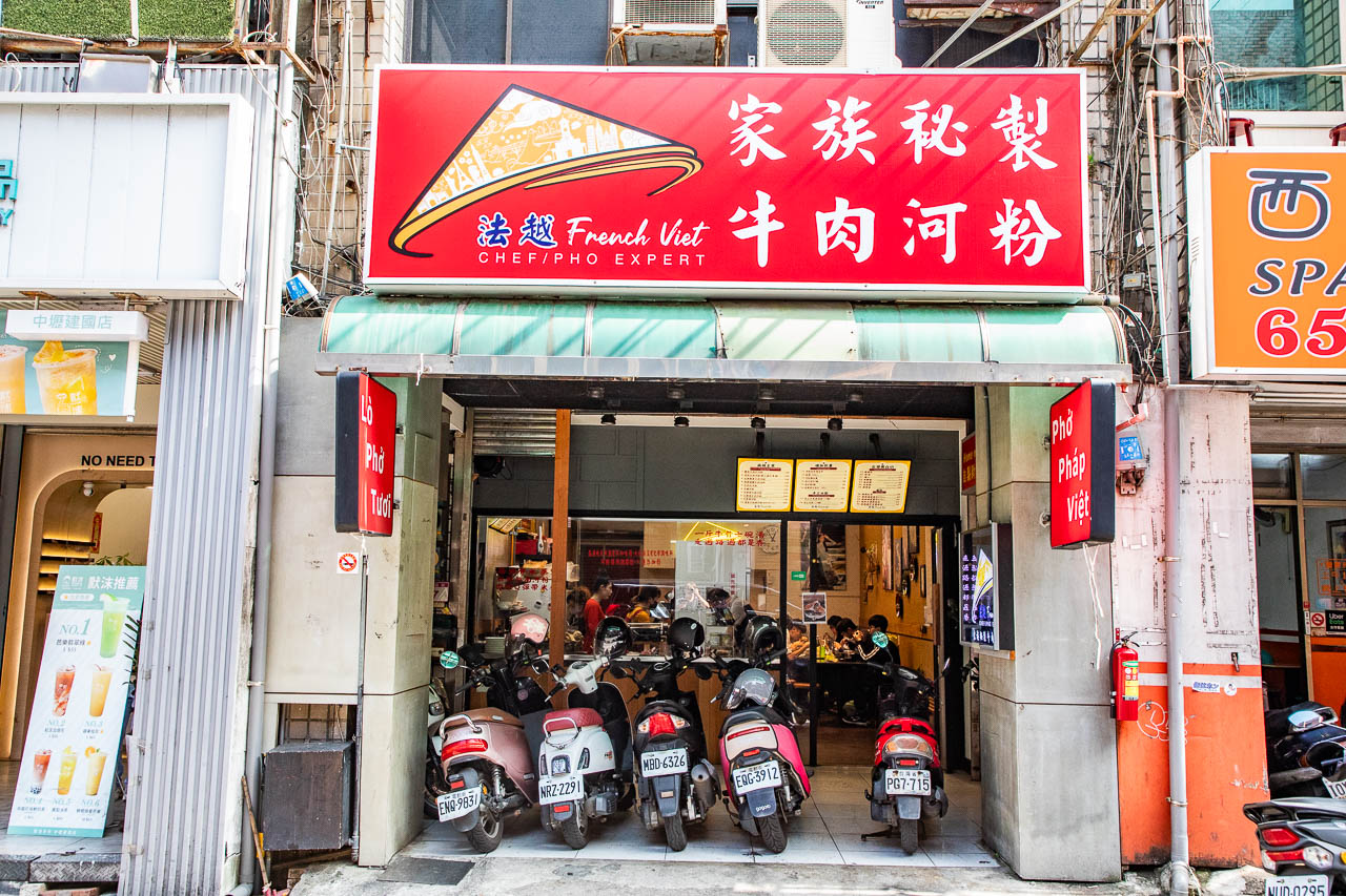 中壢越南料理,法越家族秘製牛肉河粉
