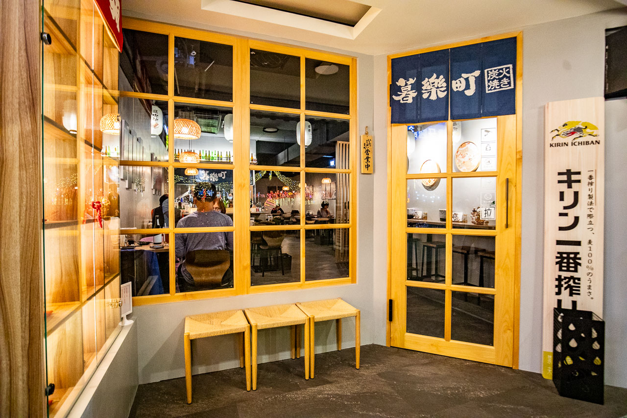 板橋居酒屋,暮樂町居酒屋