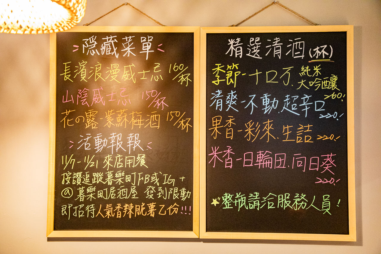 板橋居酒屋,暮樂町居酒屋