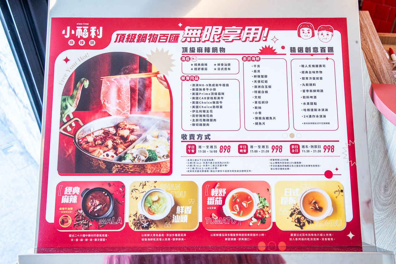 桃園吃到飽,小福利麻辣鍋 中茂店