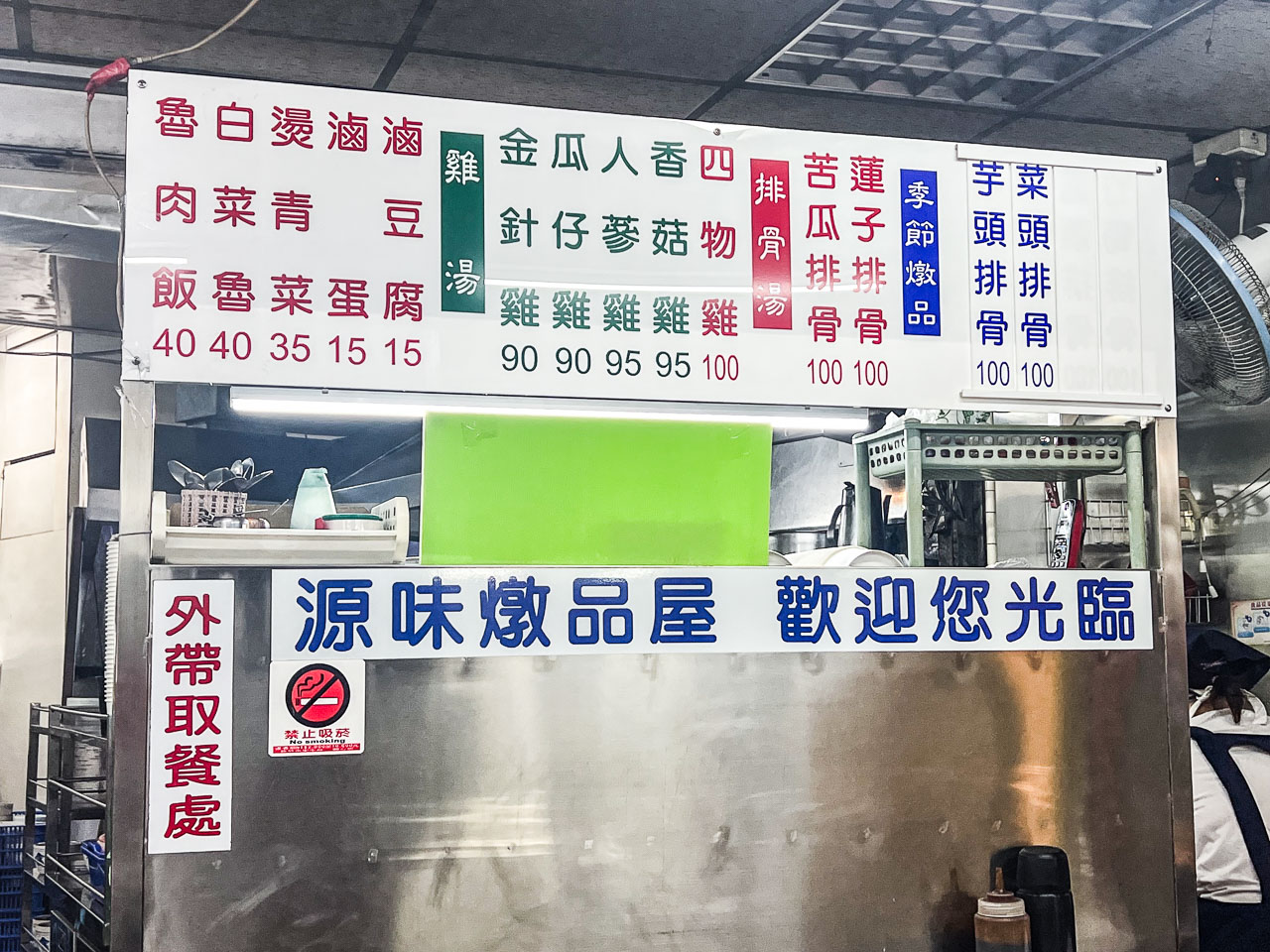 新竹美食,源味燉品屋