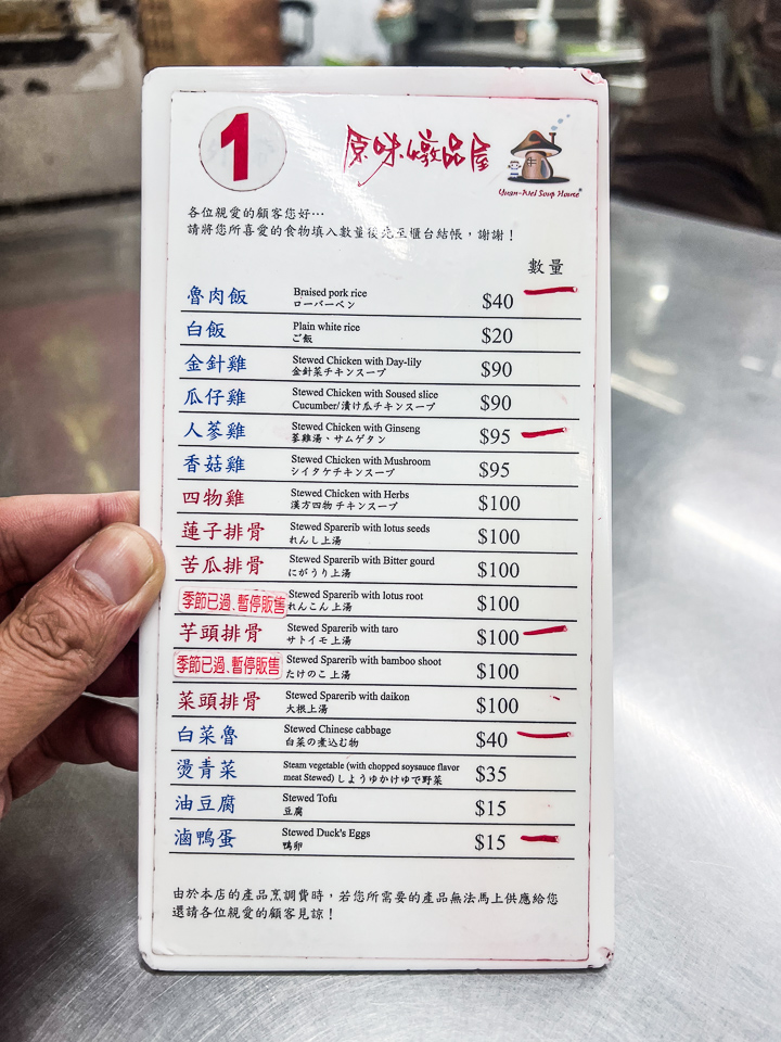 新竹美食,源味燉品屋