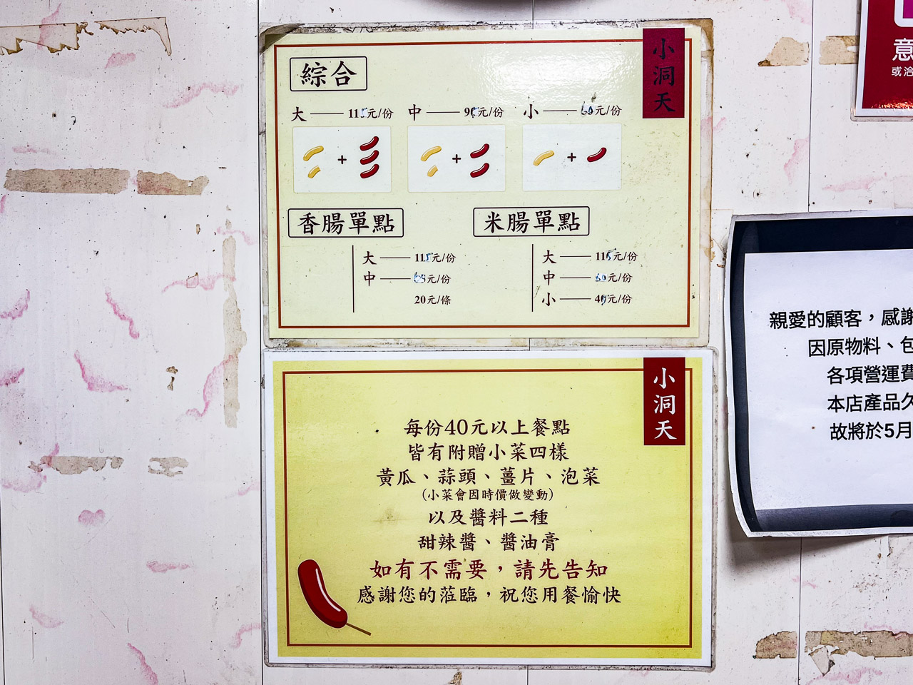 新竹美食,小洞天米腸香腸