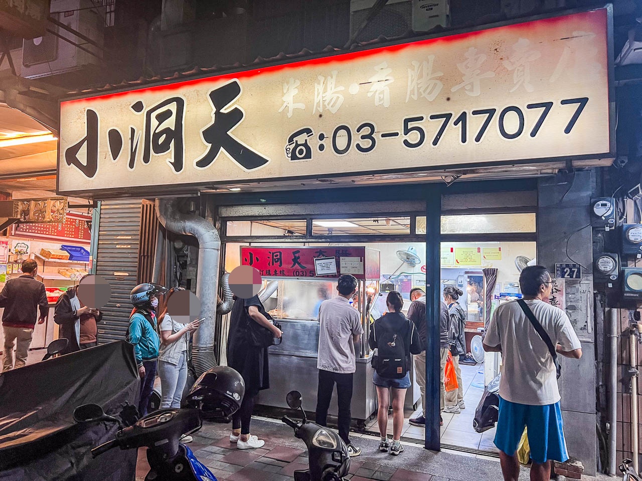 新竹美食,小洞天米腸香腸