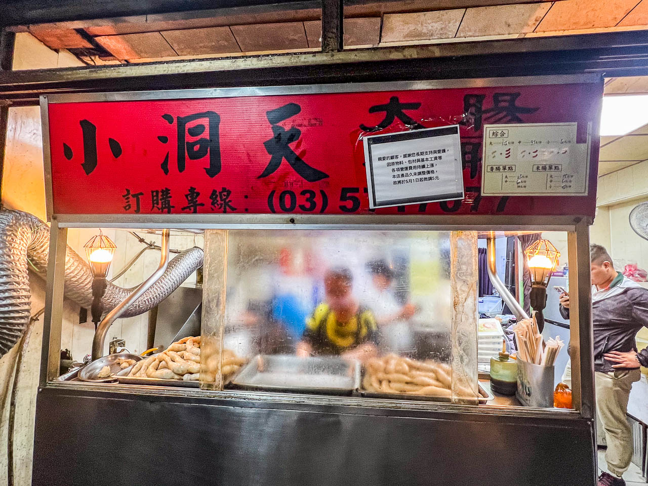 新竹美食,小洞天米腸香腸