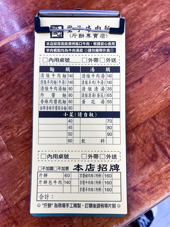 新竹美食,璽子牛肉麵