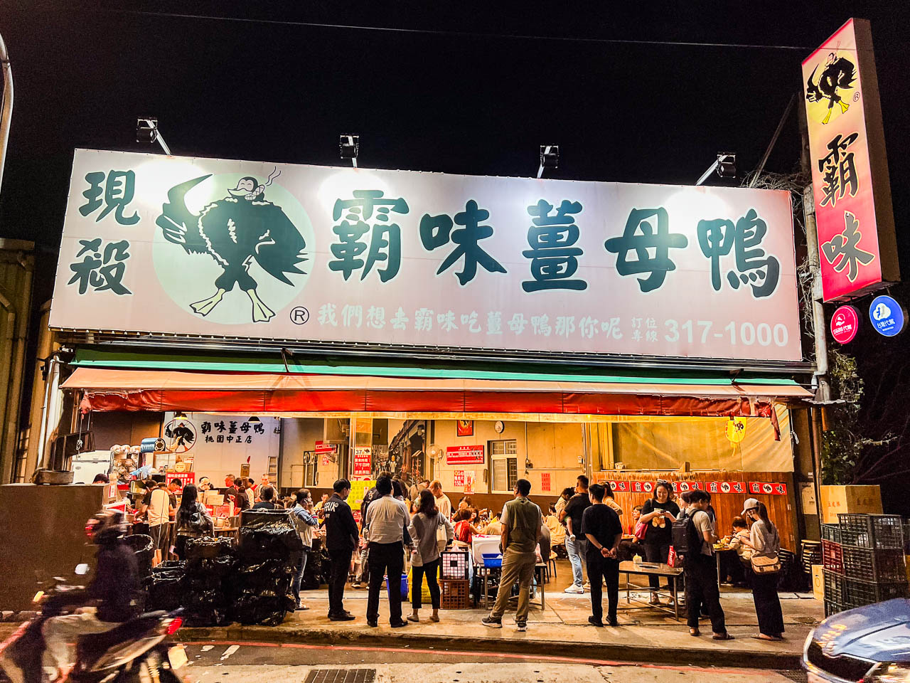 桃園薑母鴨,霸味薑母鴨桃園中正北店