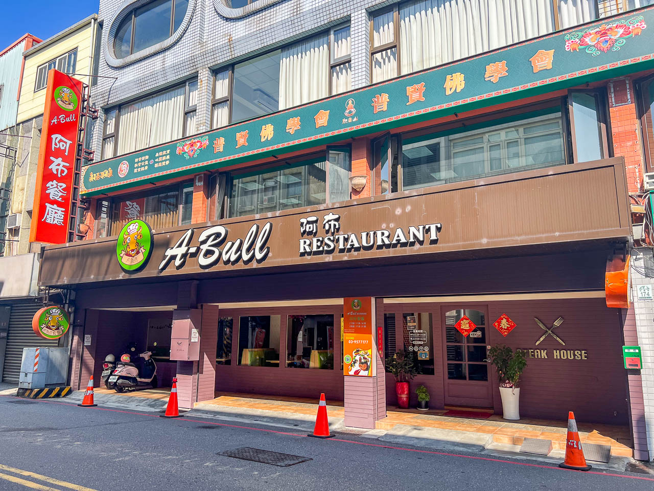 羅東美食,阿布餐廳