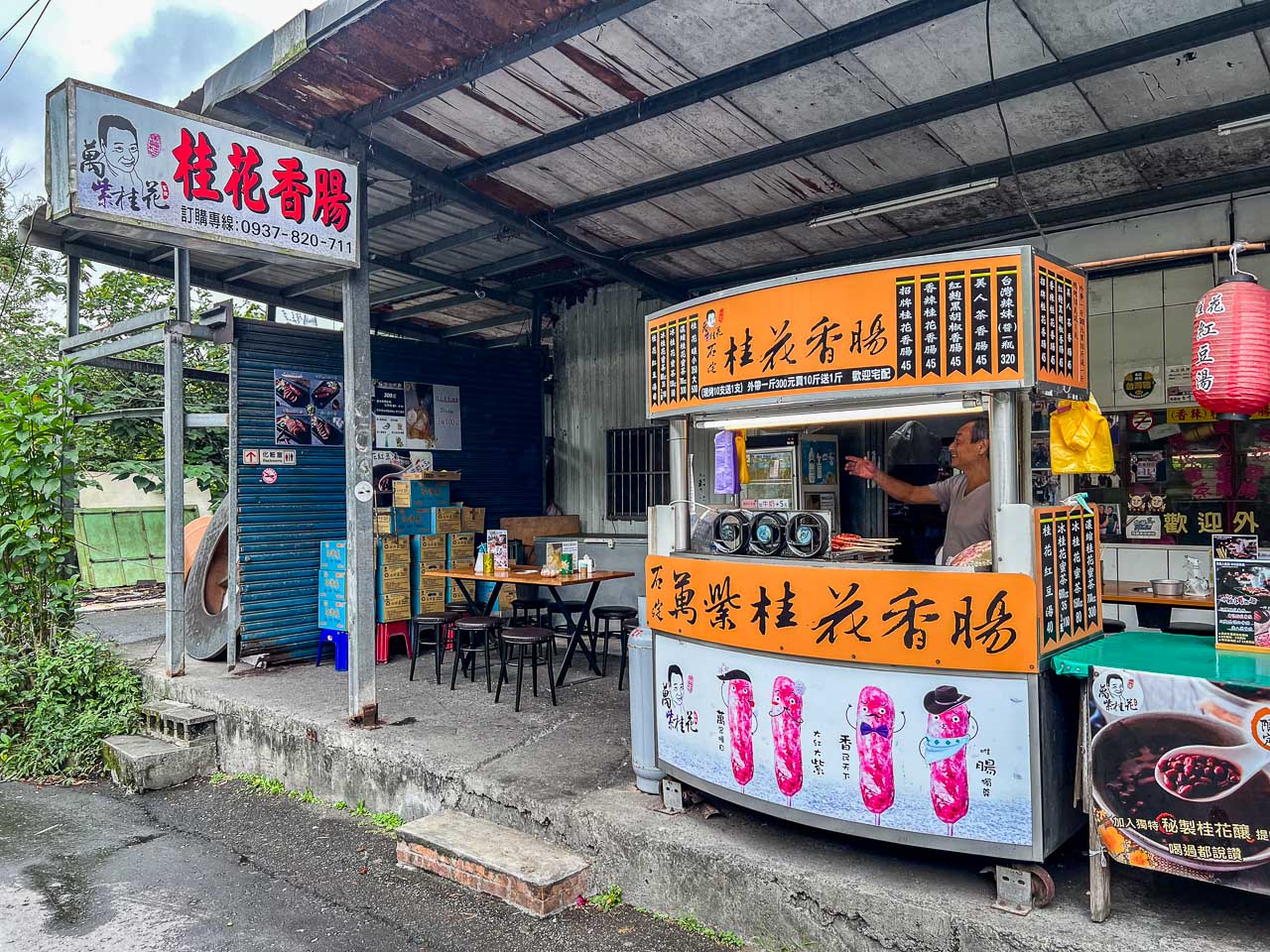 石碇香腸,石碇萬紫桂花香腸