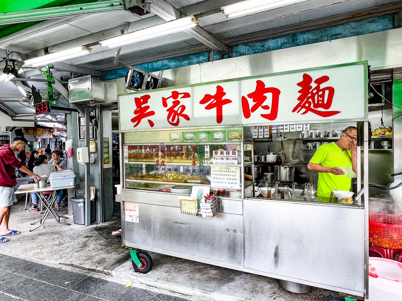 北投美食,吳家牛肉麵