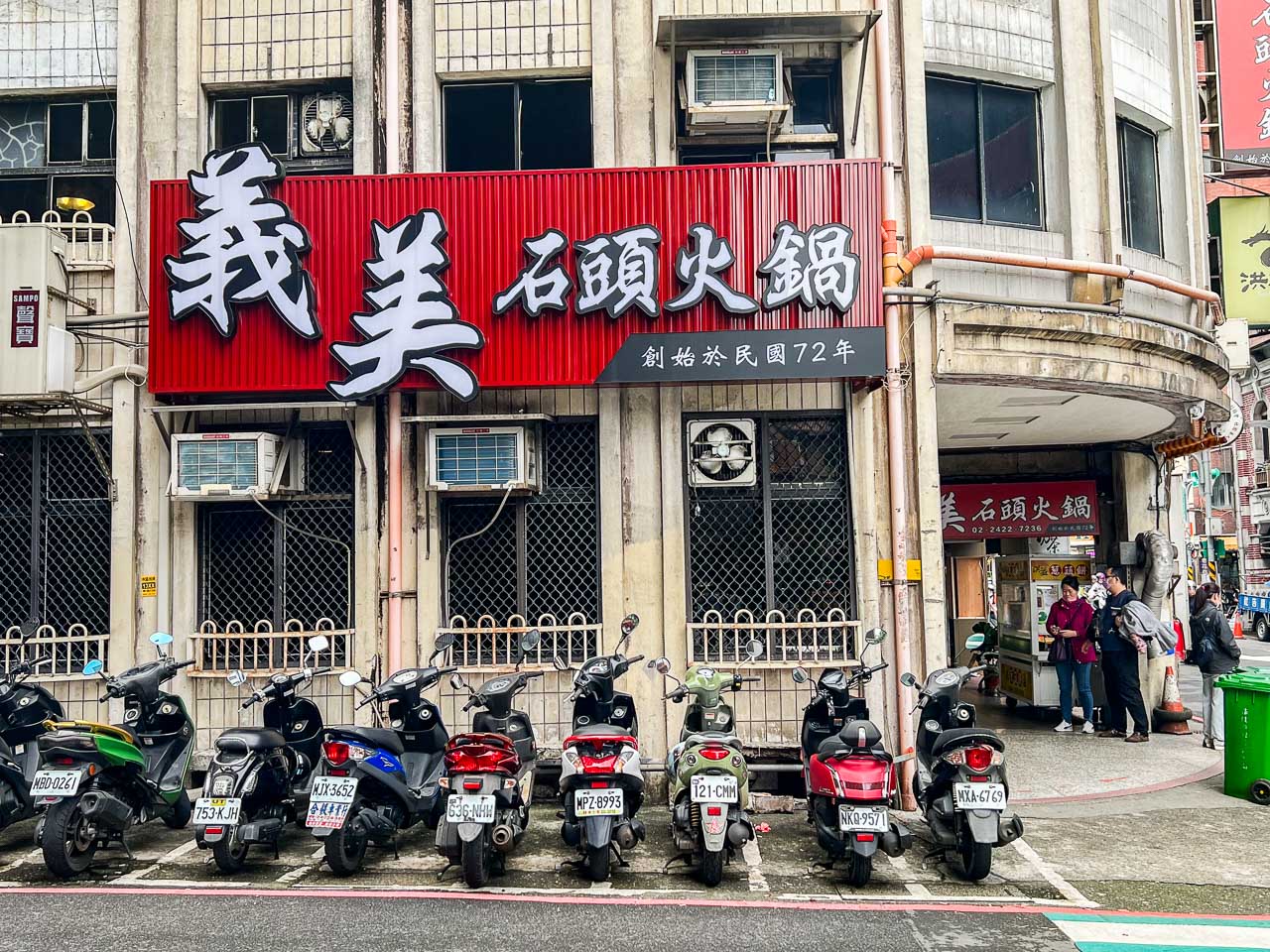基隆火鍋,義美石頭火鍋
