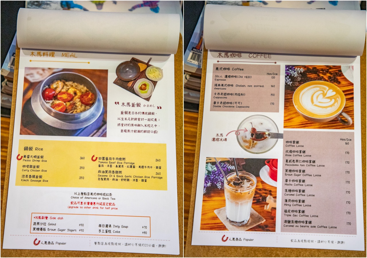 富錦街咖啡廳,Cafe Mode 木馬咖啡