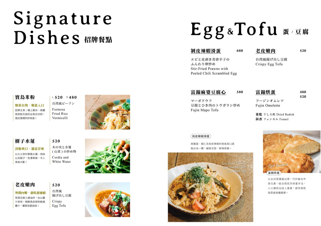 台北米其林餐廳,富錦樹台菜香檳