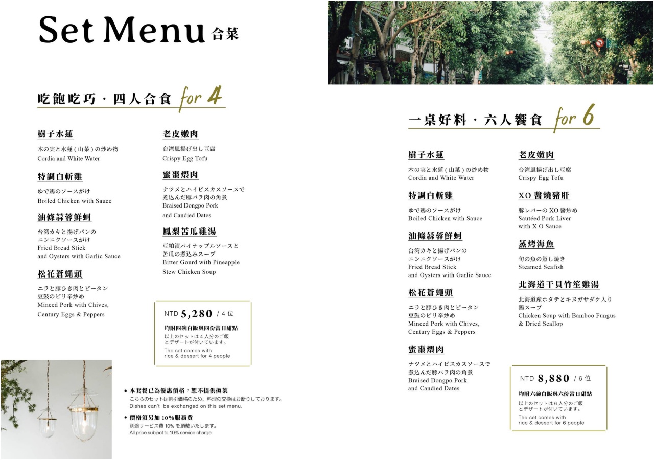 台北米其林餐廳,富錦樹台菜香檳
