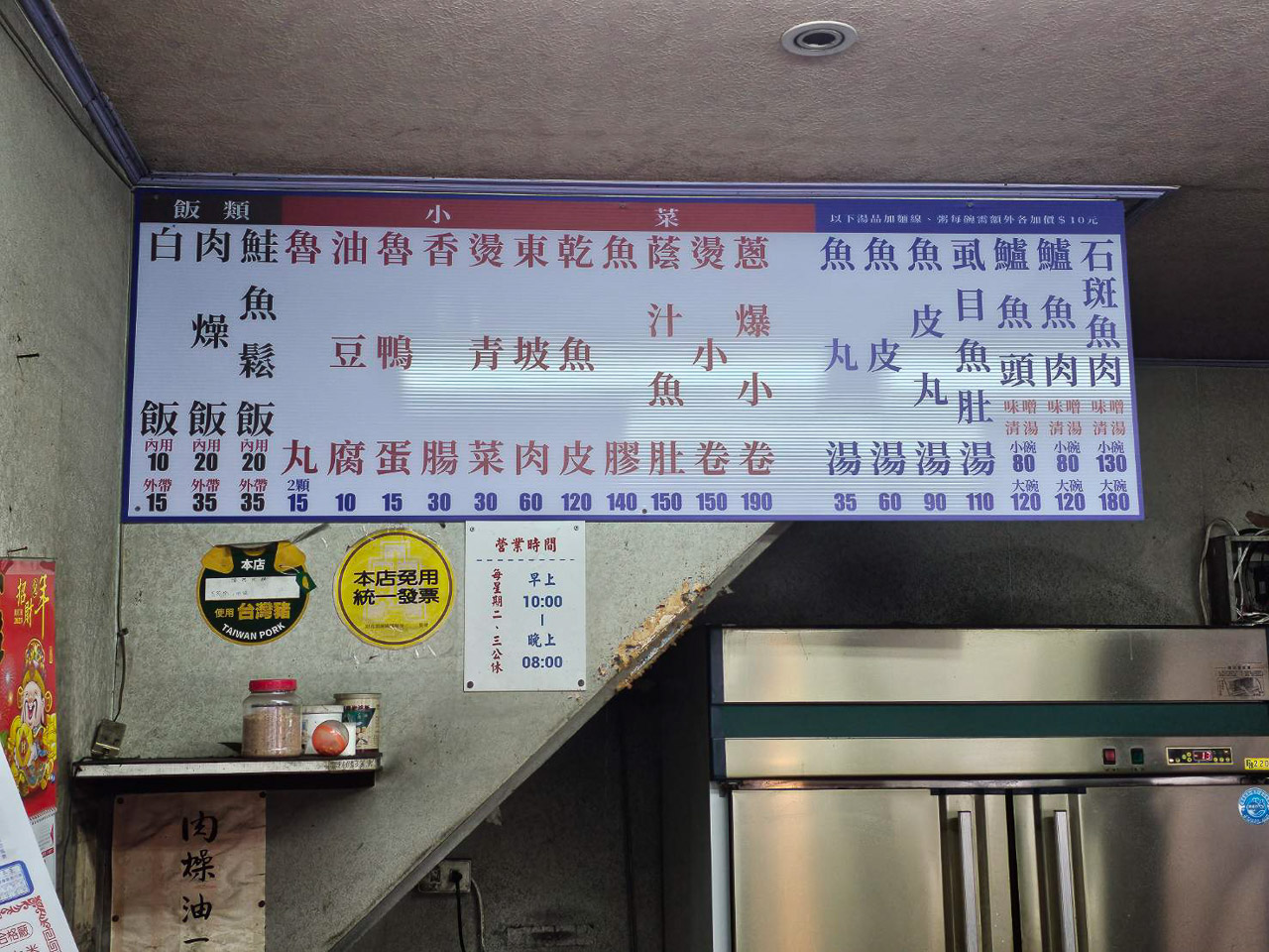 台南鮮魚湯,萬成鮮魚湯