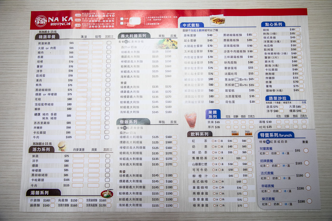 林口早午餐,拿靠早午餐 林口仁愛店