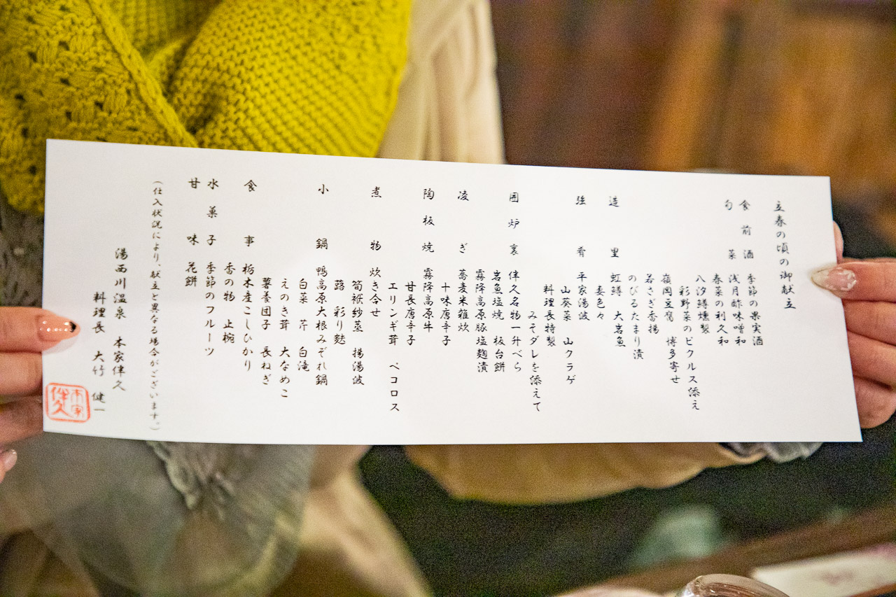 湯西川溫泉,本家伴久溫泉旅館